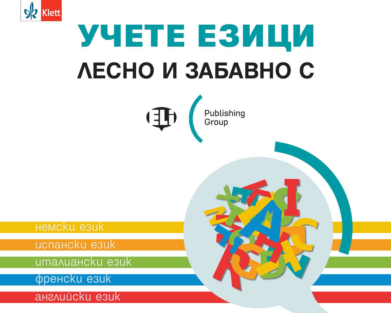 Учене на чужди езици Учене на чужди езици